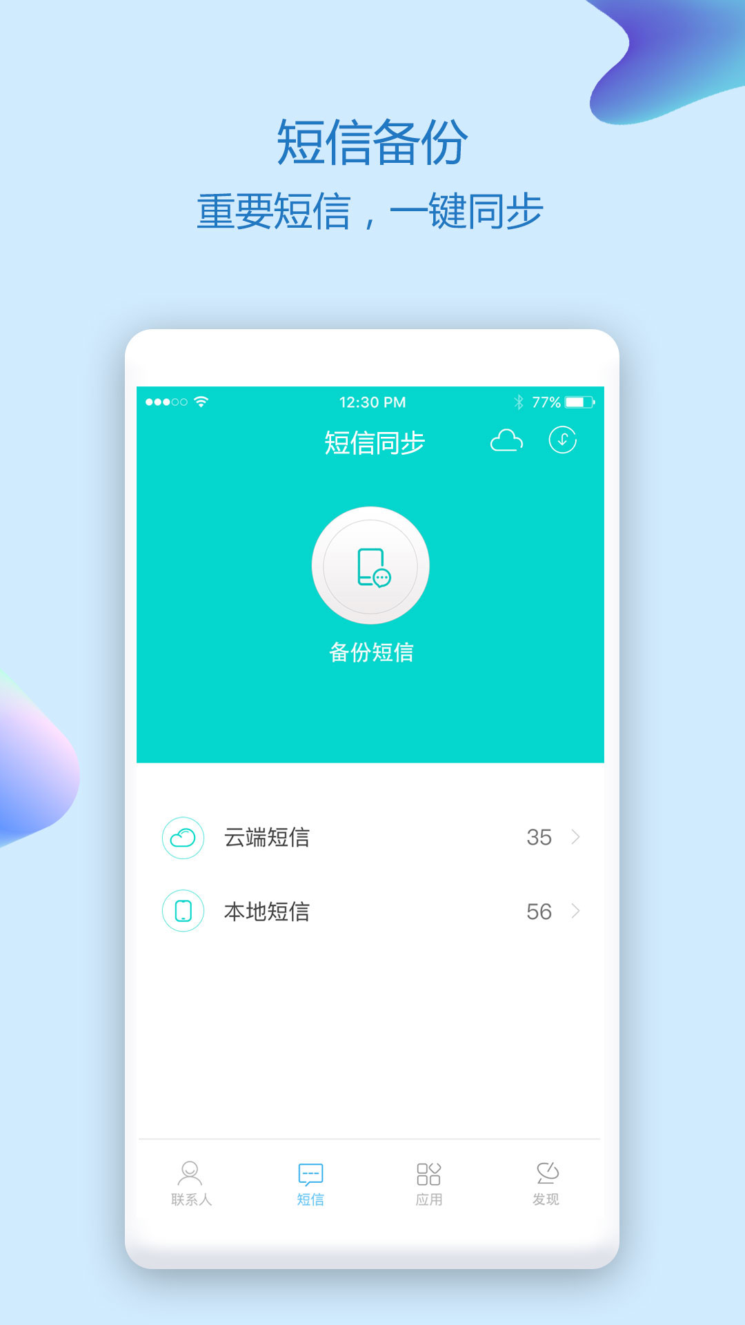 精彩截图-通讯录同步助手2025官方新版
