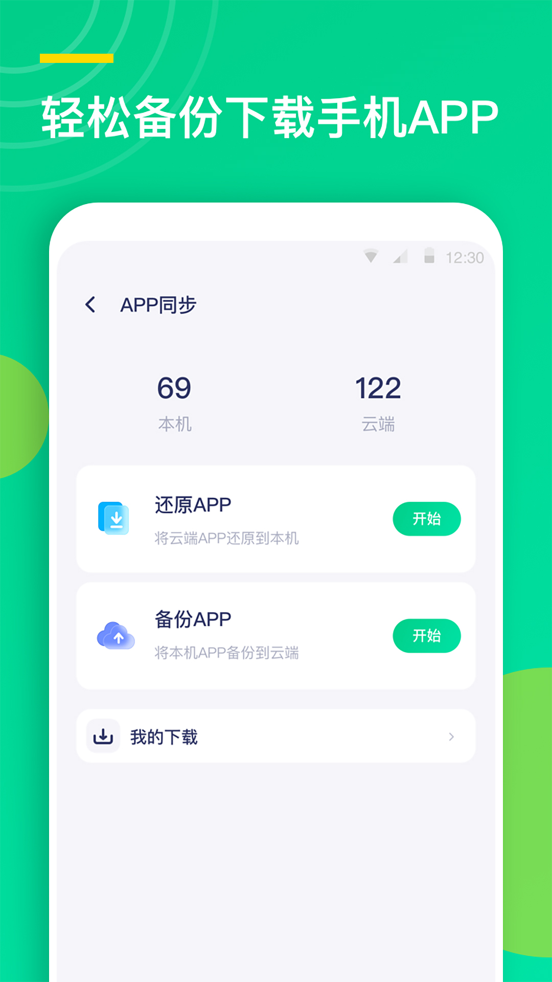 精彩截图-通讯录同步助手2026官方新版