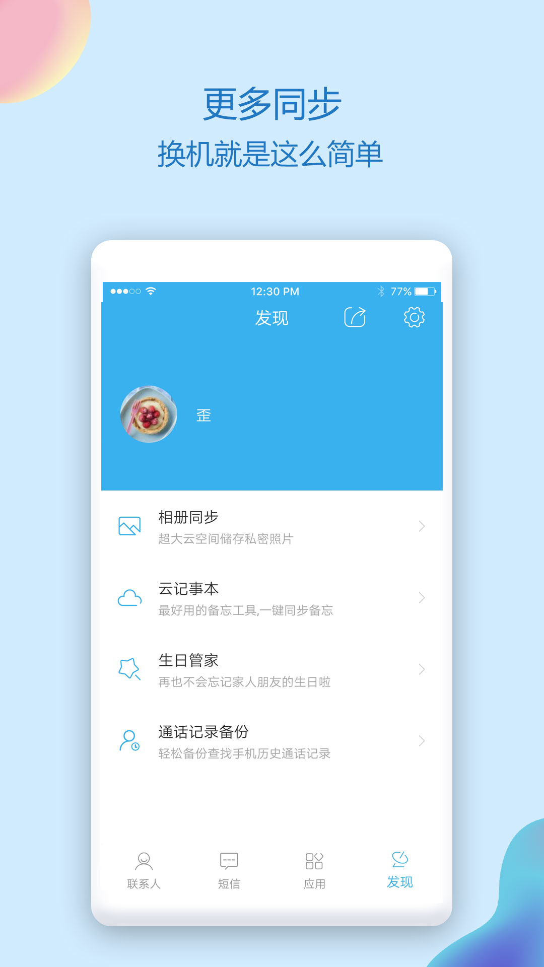 精彩截图-通讯录同步助手2025官方新版