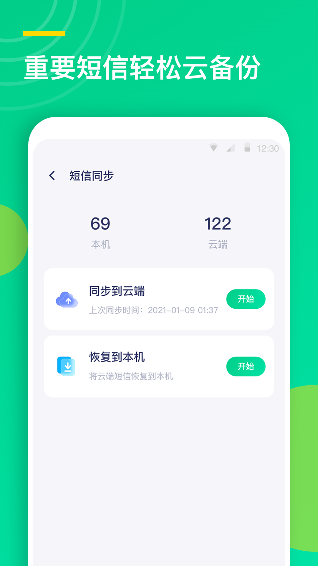 精彩截图-通讯录同步助手2026官方新版