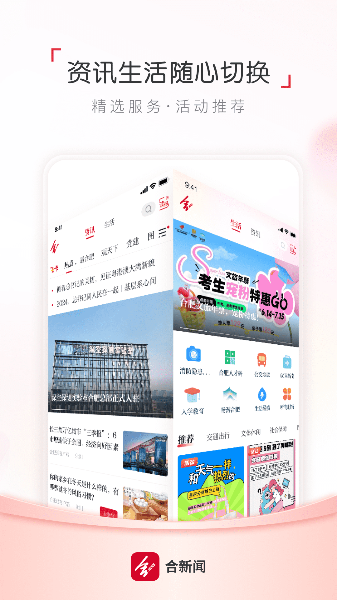 精彩截图-合新闻2026官方新版