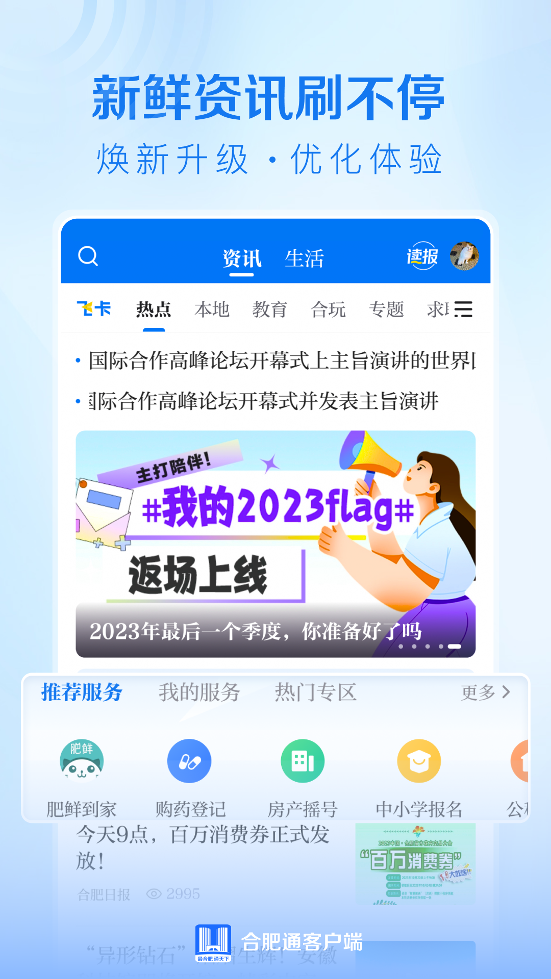 精彩截图-合肥通2024官方新版