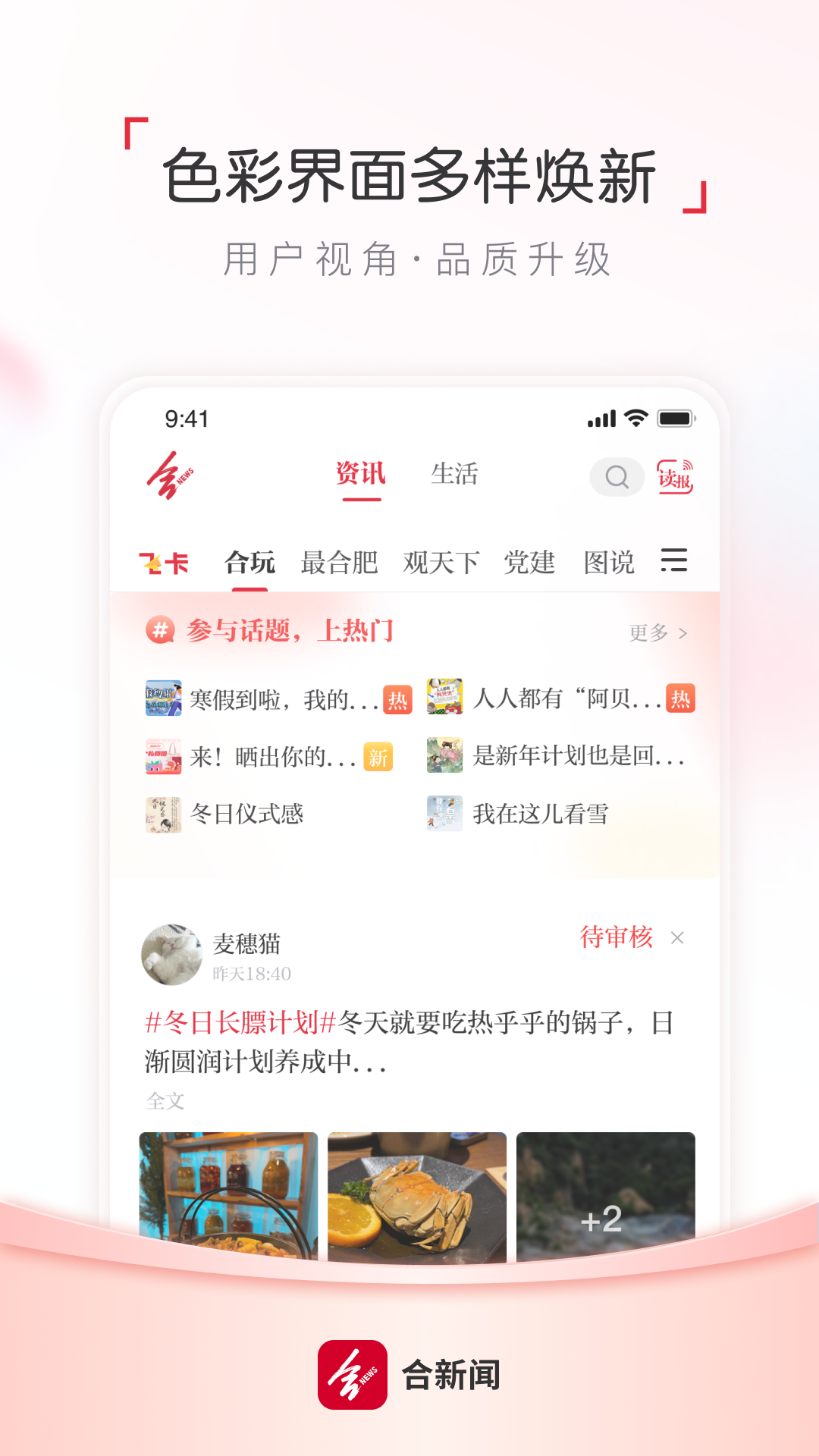 精彩截图-合新闻2026官方新版