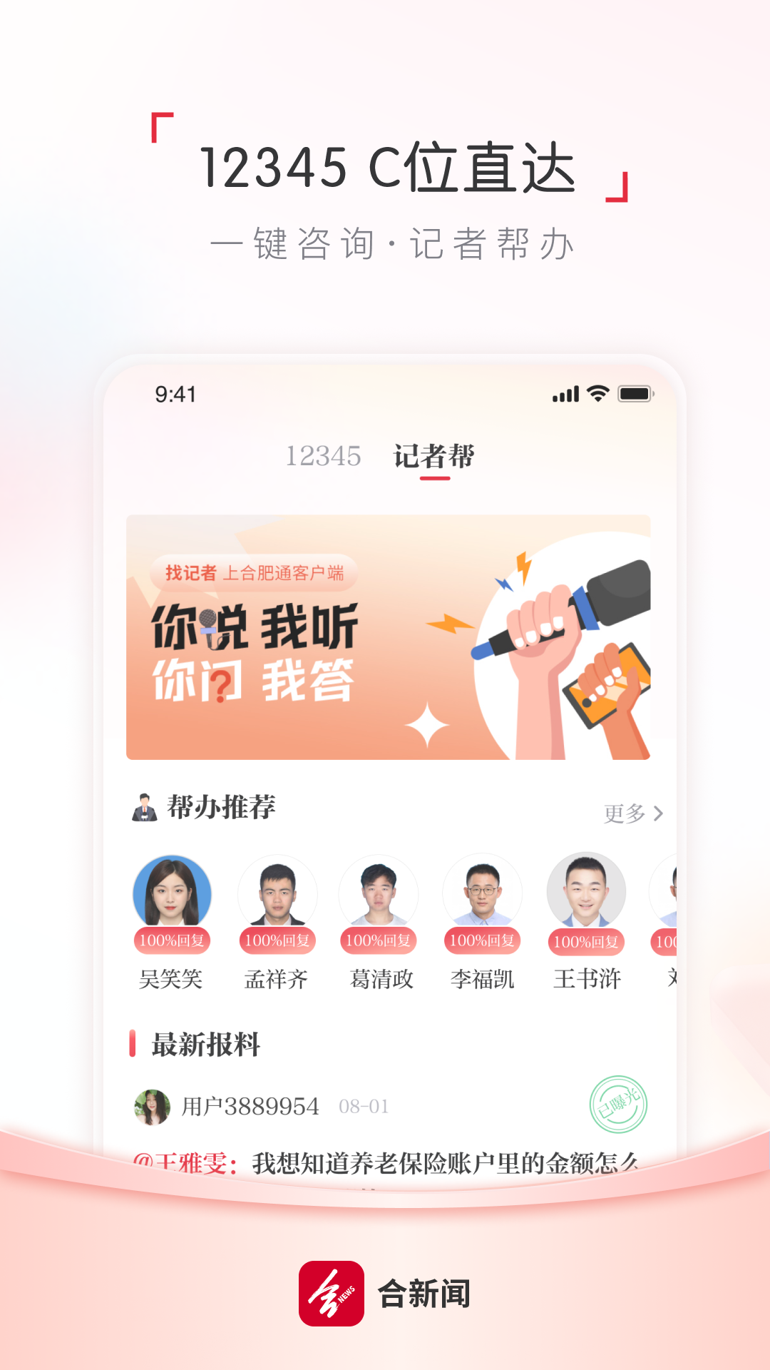 合新闻应用截图3