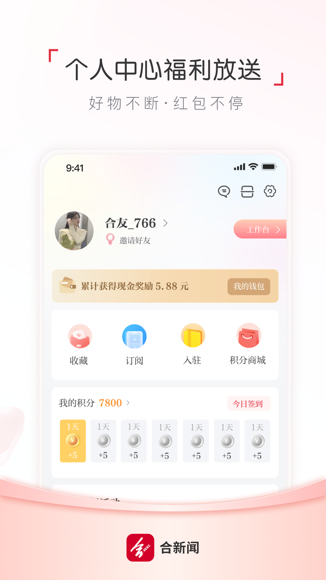 合新闻应用截图4