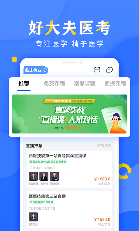 好大夫医考安卓版高清截图