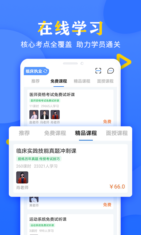 好大夫医考安卓版高清截图