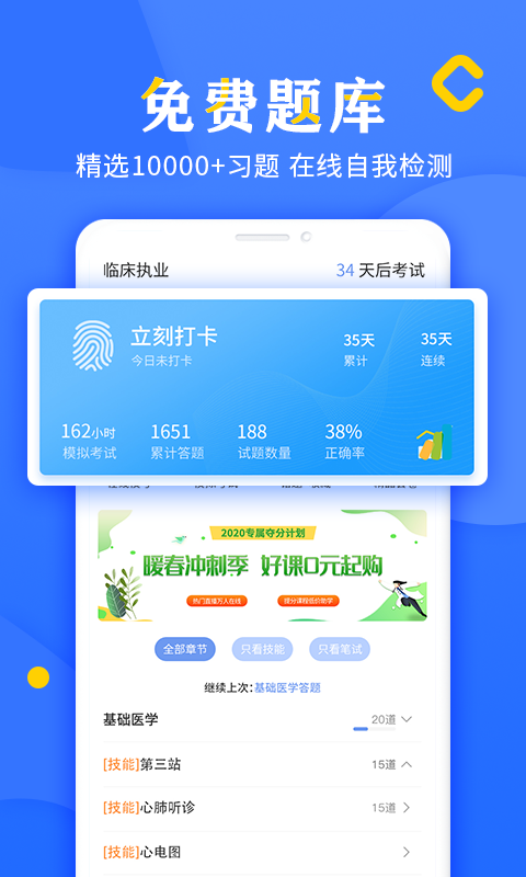 好大夫医考安卓版高清截图