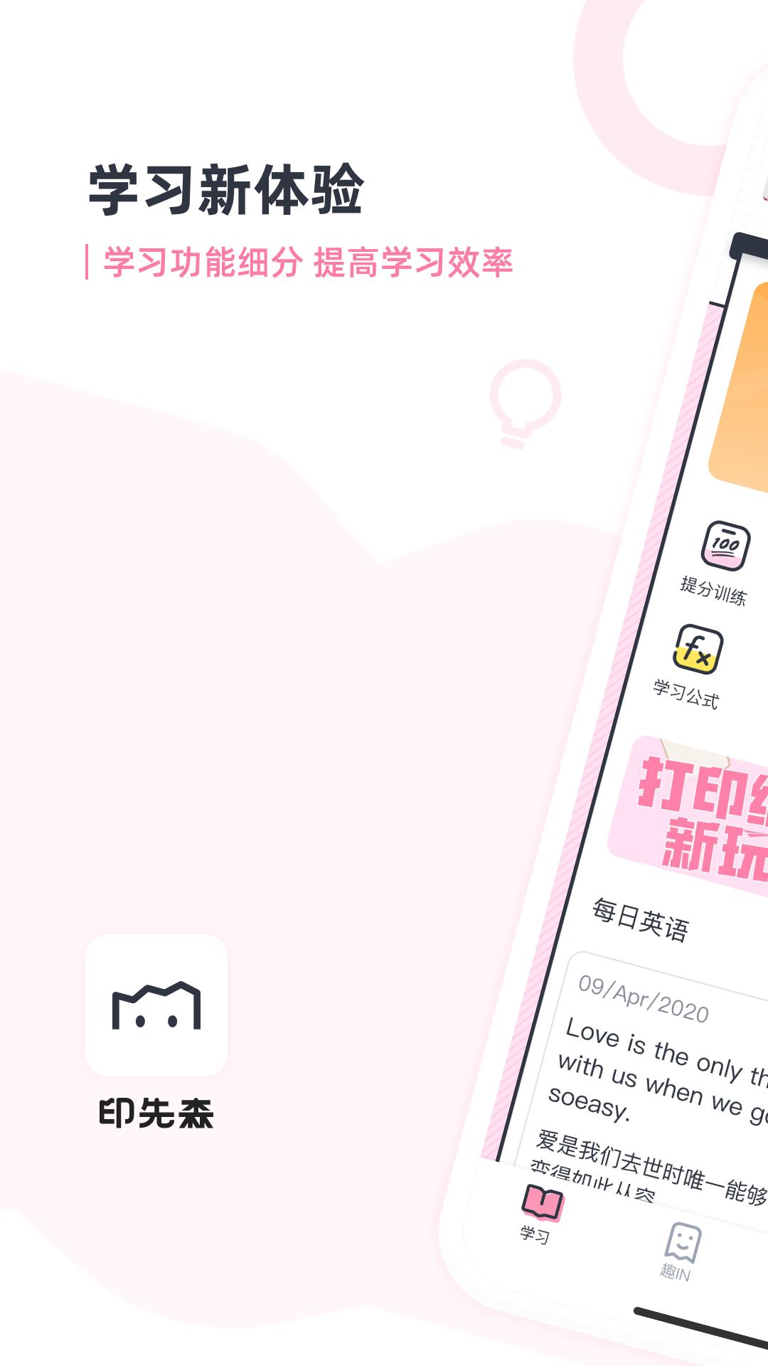 精彩截图-印先森2026官方新版