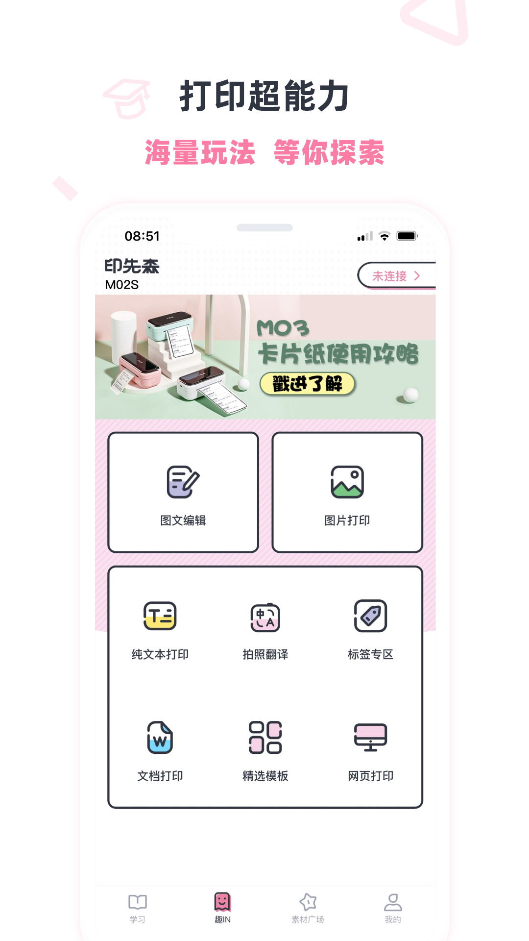 精彩截图-印先森2026官方新版