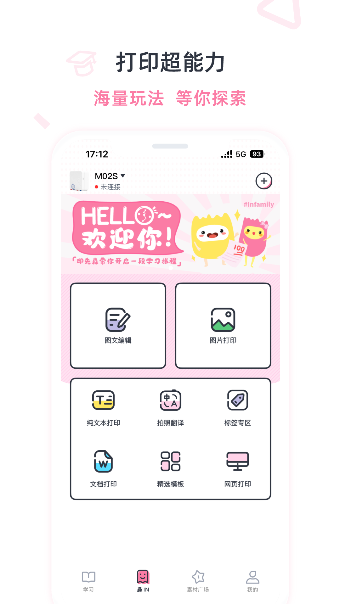精彩截图-印先森2026官方新版
