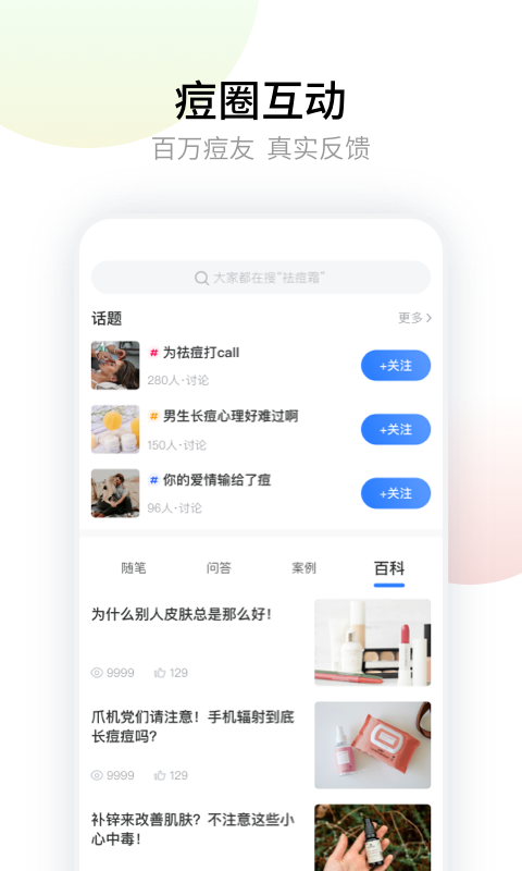 精彩截图-悟空祛痘2025官方新版