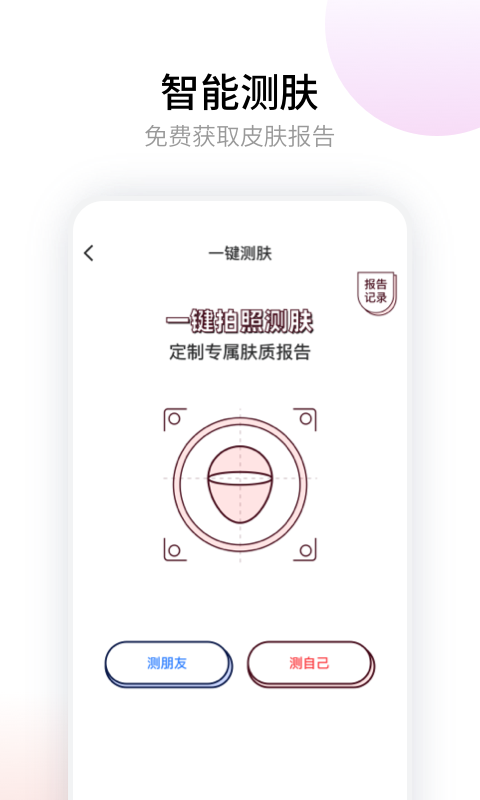精彩截图-悟空祛痘2025官方新版
