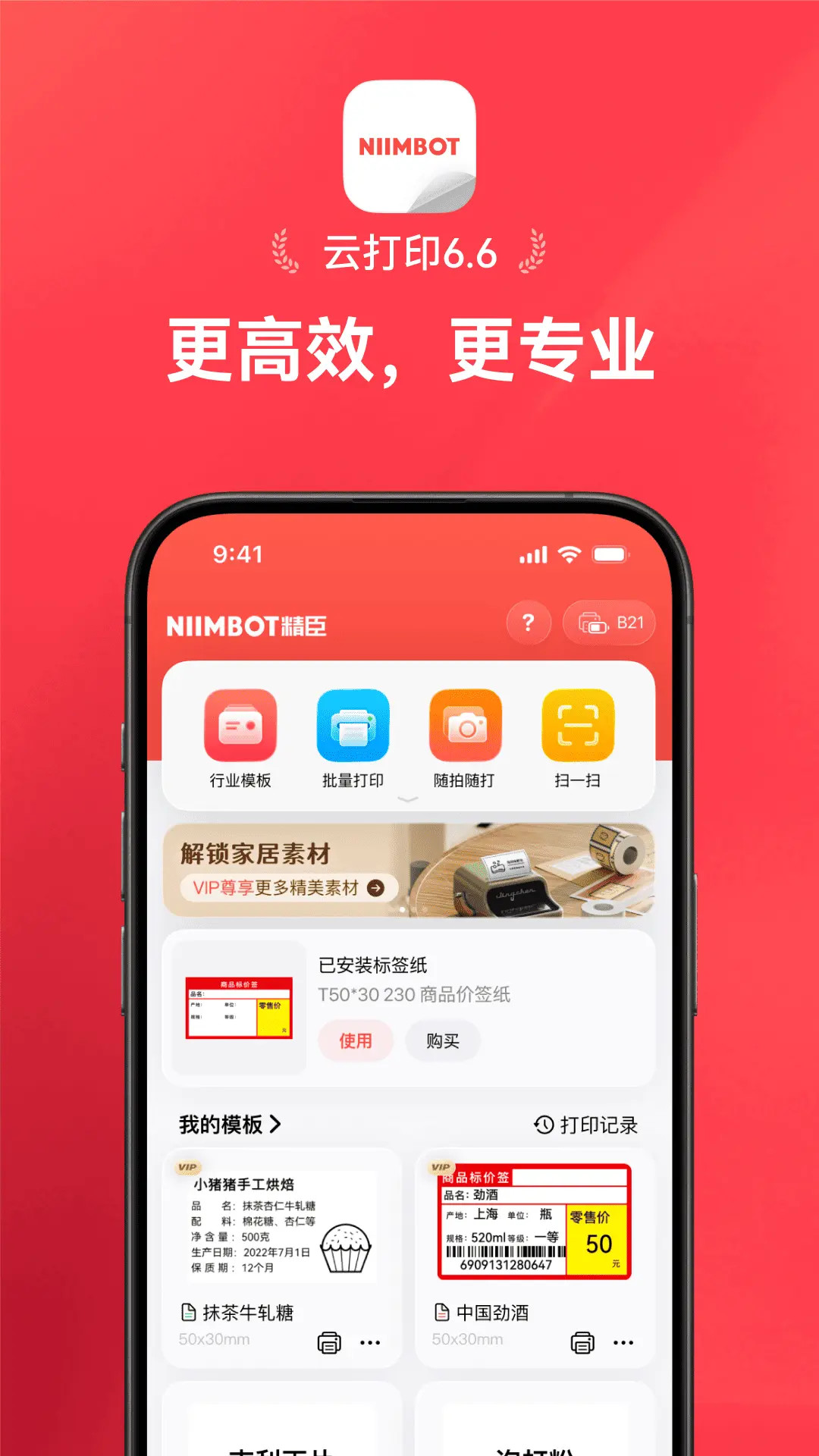 精彩截图-精臣云打印2026官方新版