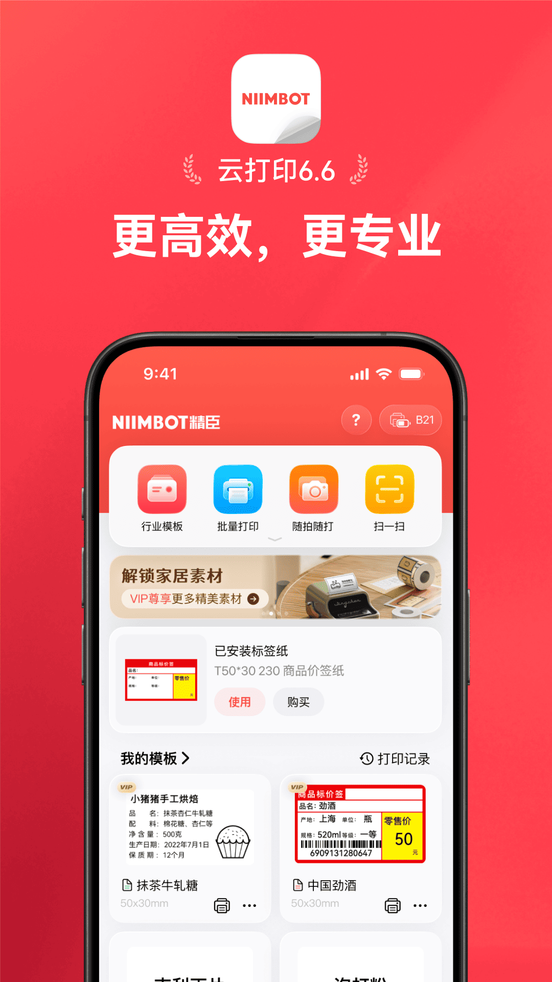 精彩截图-精臣云打印2026官方新版