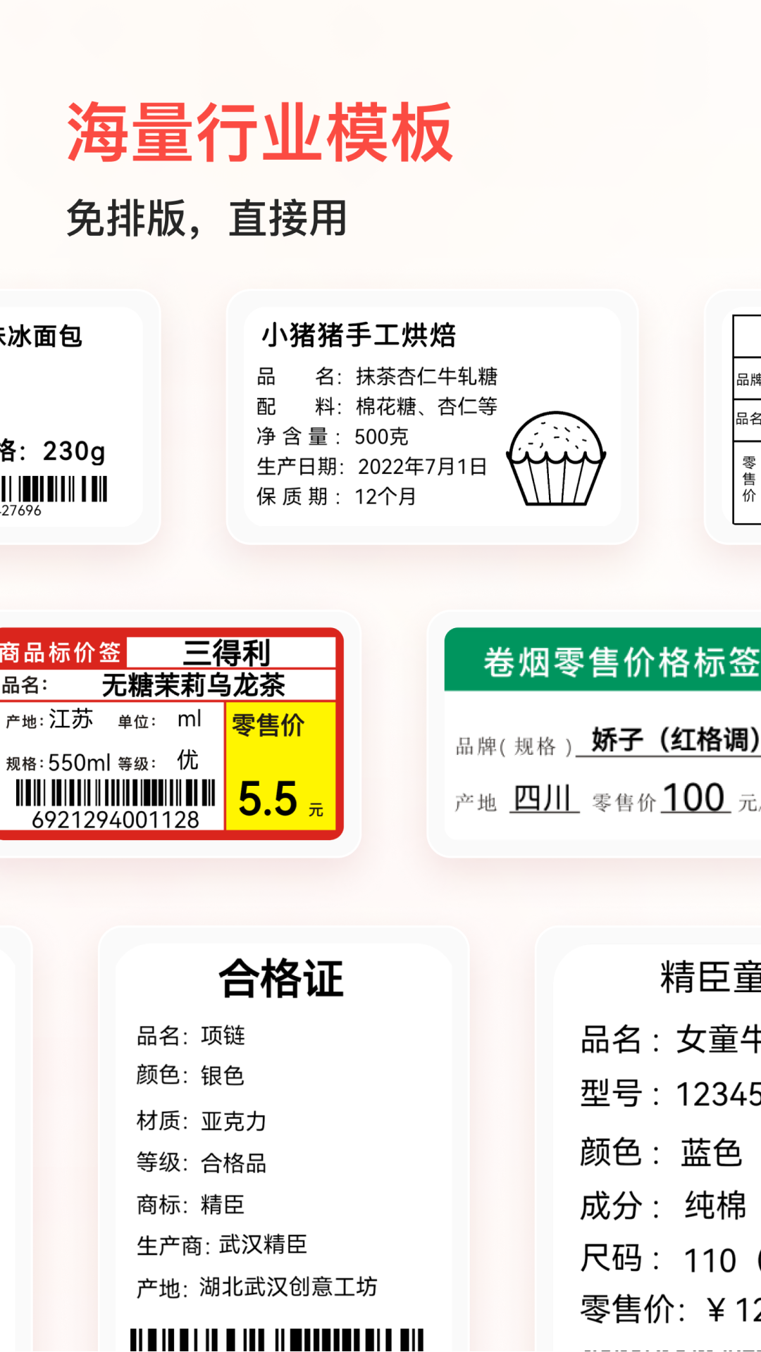 精彩截图-精臣云打印2025官方新版