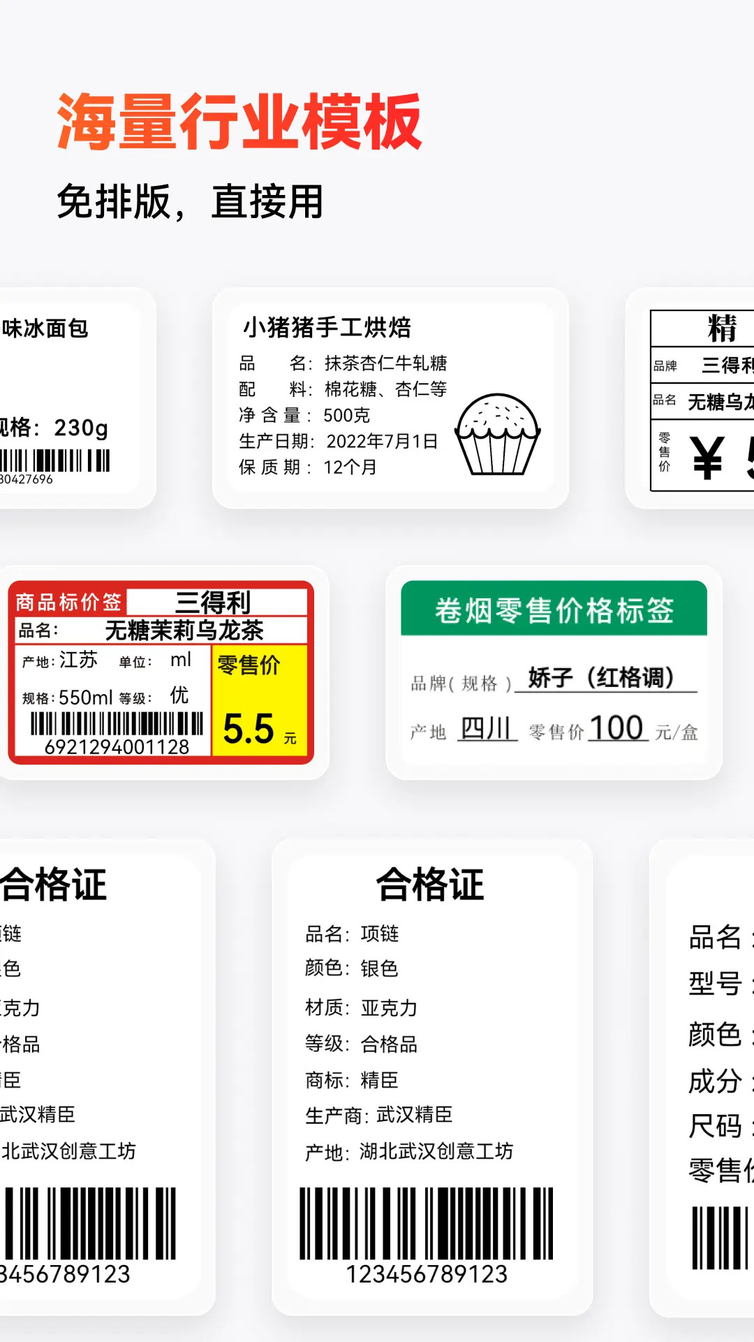 精彩截图-精臣云打印2026官方新版
