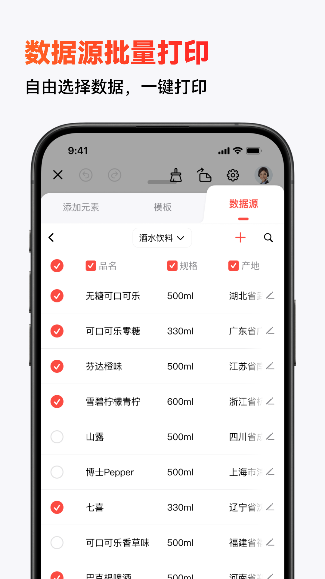 精彩截图-精臣云打印2026官方新版