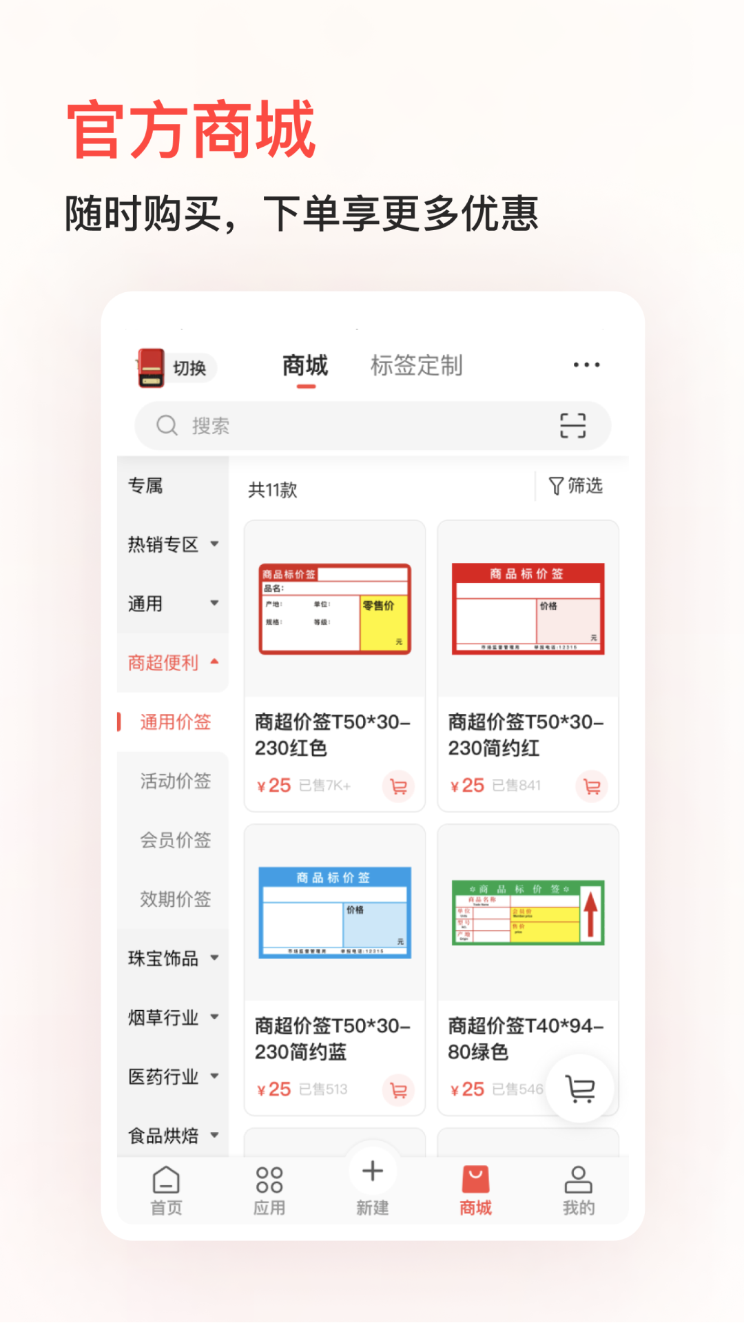 精彩截图-精臣云打印2026官方新版