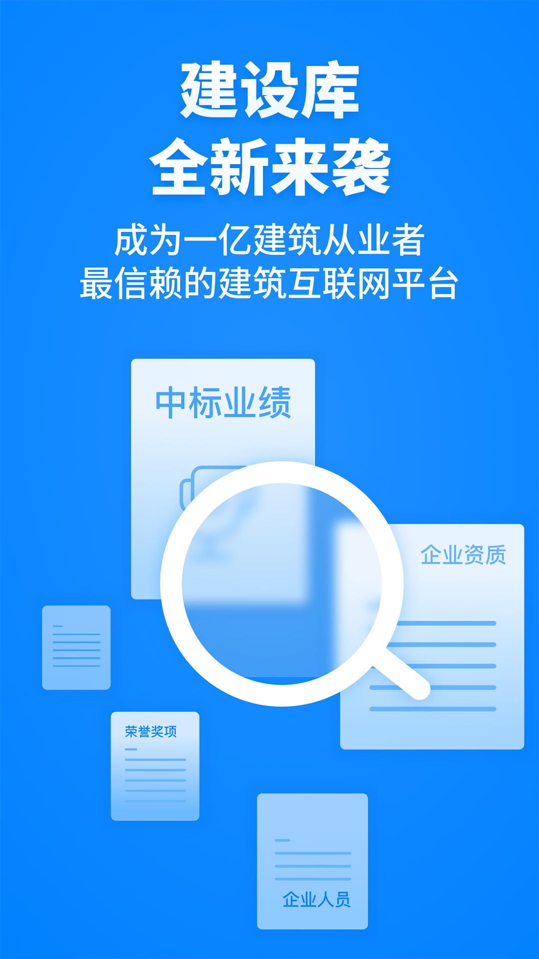 精彩截图-建设库2026官方新版