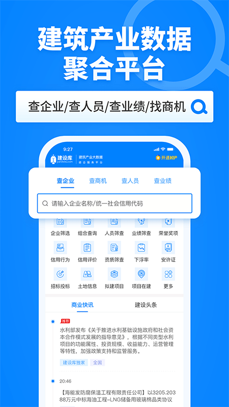 精彩截图-建设库2026官方新版