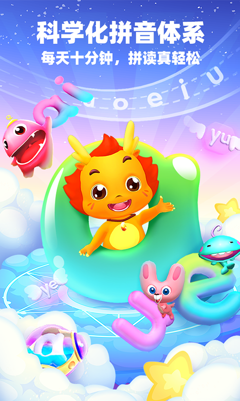 精彩截图-小伴龙拼音2026官方新版