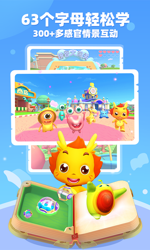 精彩截图-小伴龙拼音2026官方新版