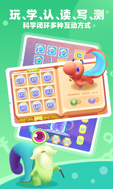 精彩截图-小伴龙拼音2026官方新版