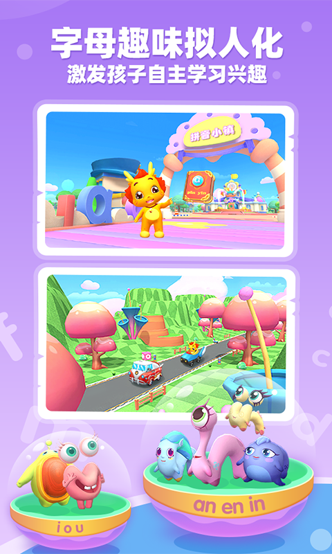 精彩截图-小伴龙拼音2026官方新版