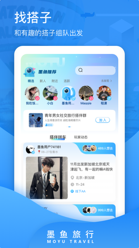 精彩截图-墨鱼旅行2025官方新版