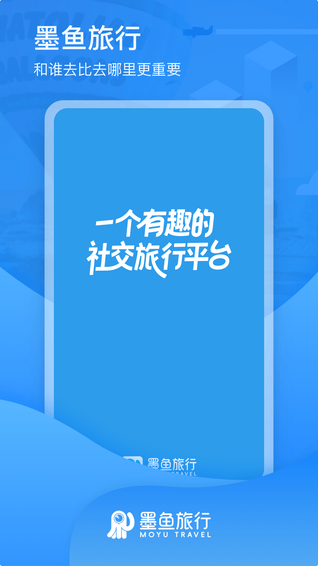 精彩截图-墨鱼旅行2026官方新版