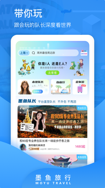 精彩截图-墨鱼旅行2025官方新版