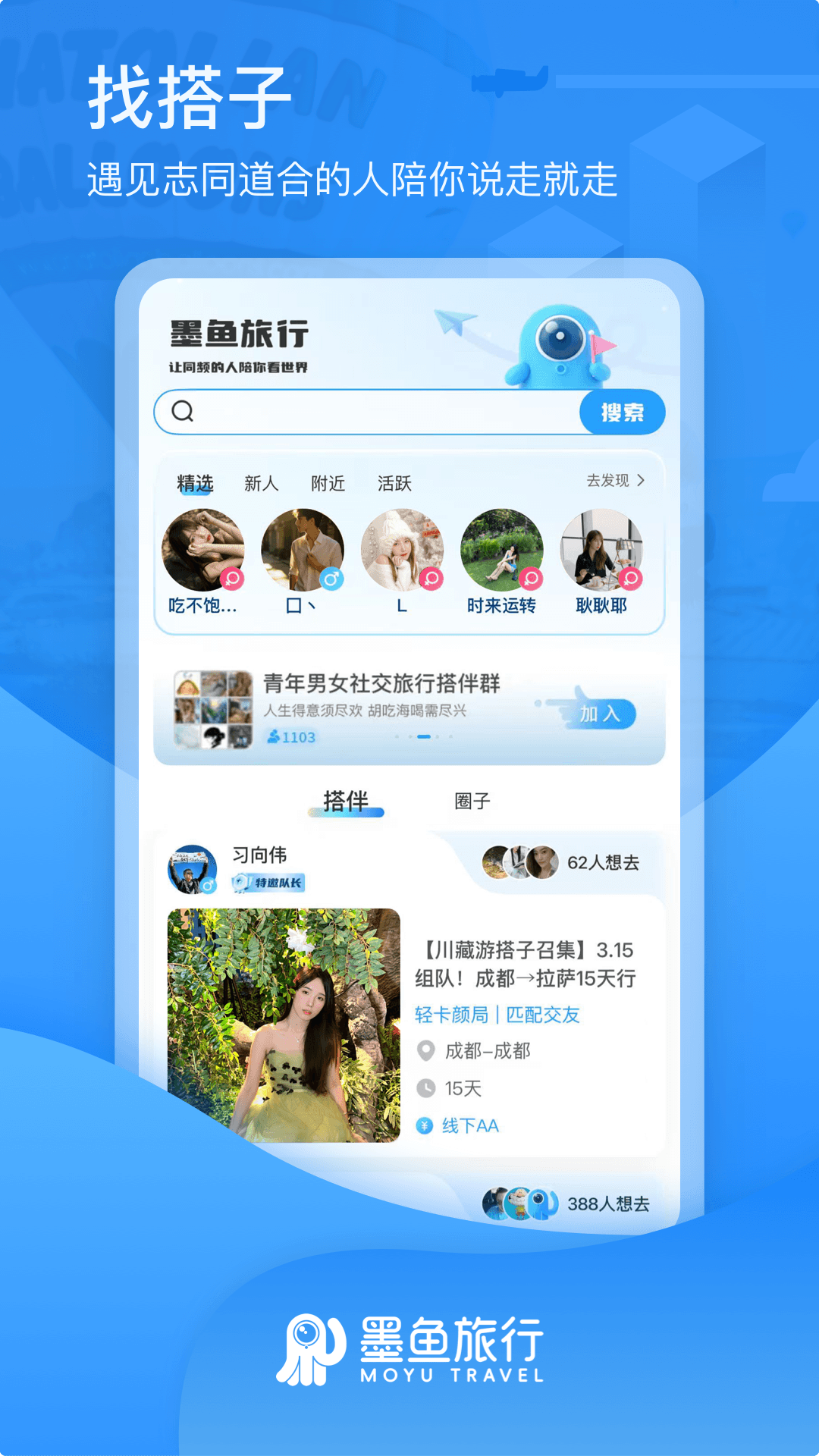 精彩截图-墨鱼旅行2026官方新版