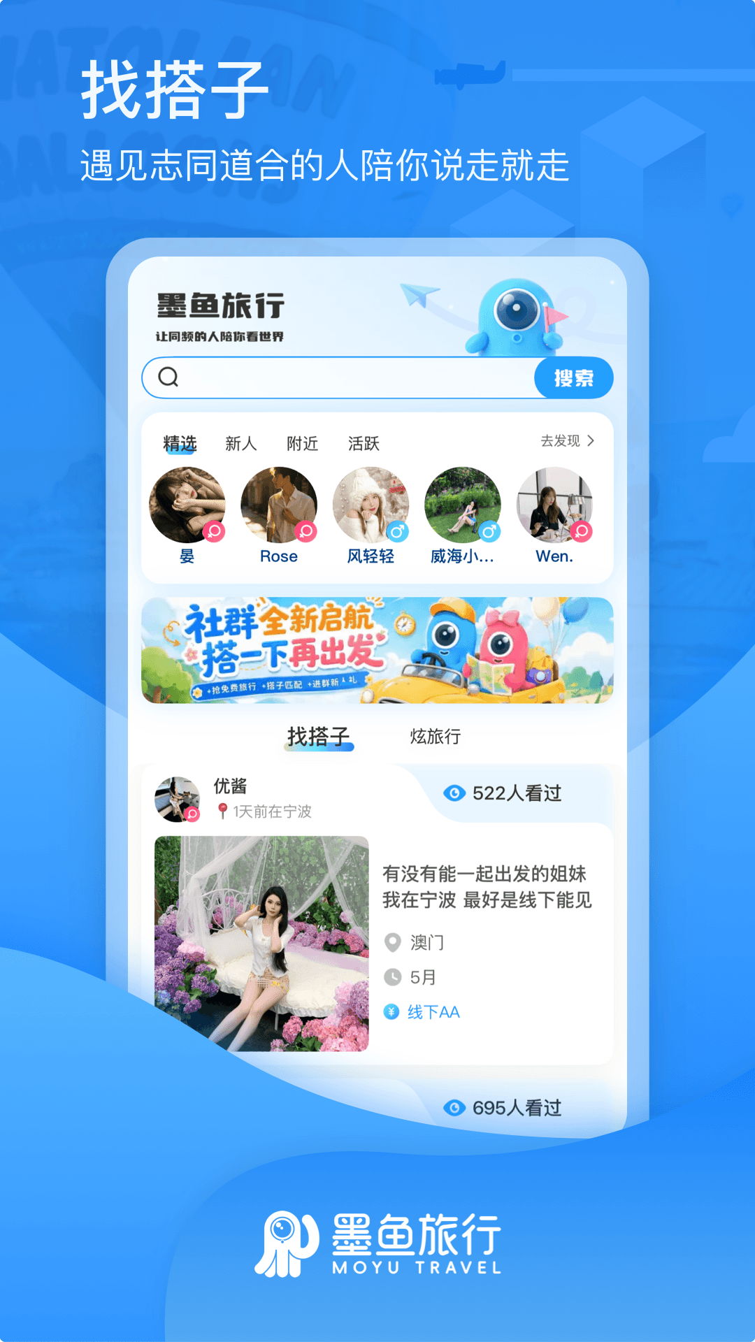 精彩截图-墨鱼旅行2026官方新版