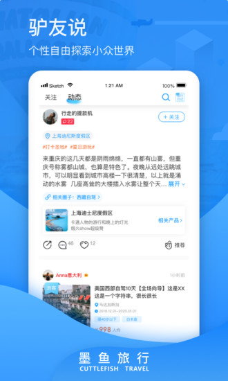 墨鱼旅行app