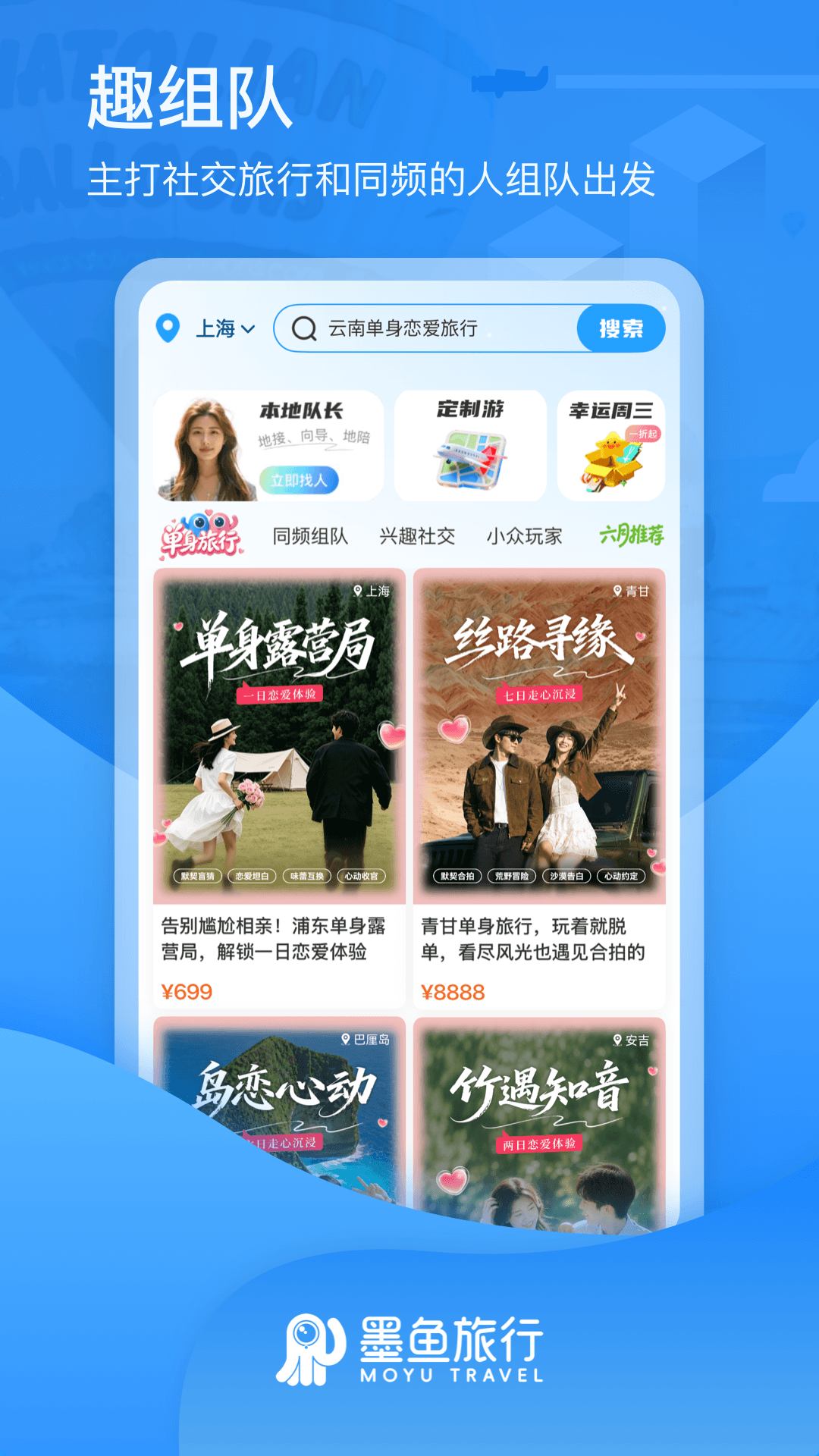 精彩截图-墨鱼旅行2026官方新版