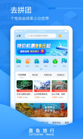 墨鱼旅行app下载