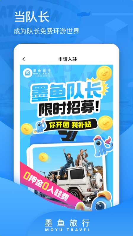 精彩截图-墨鱼旅行2025官方新版