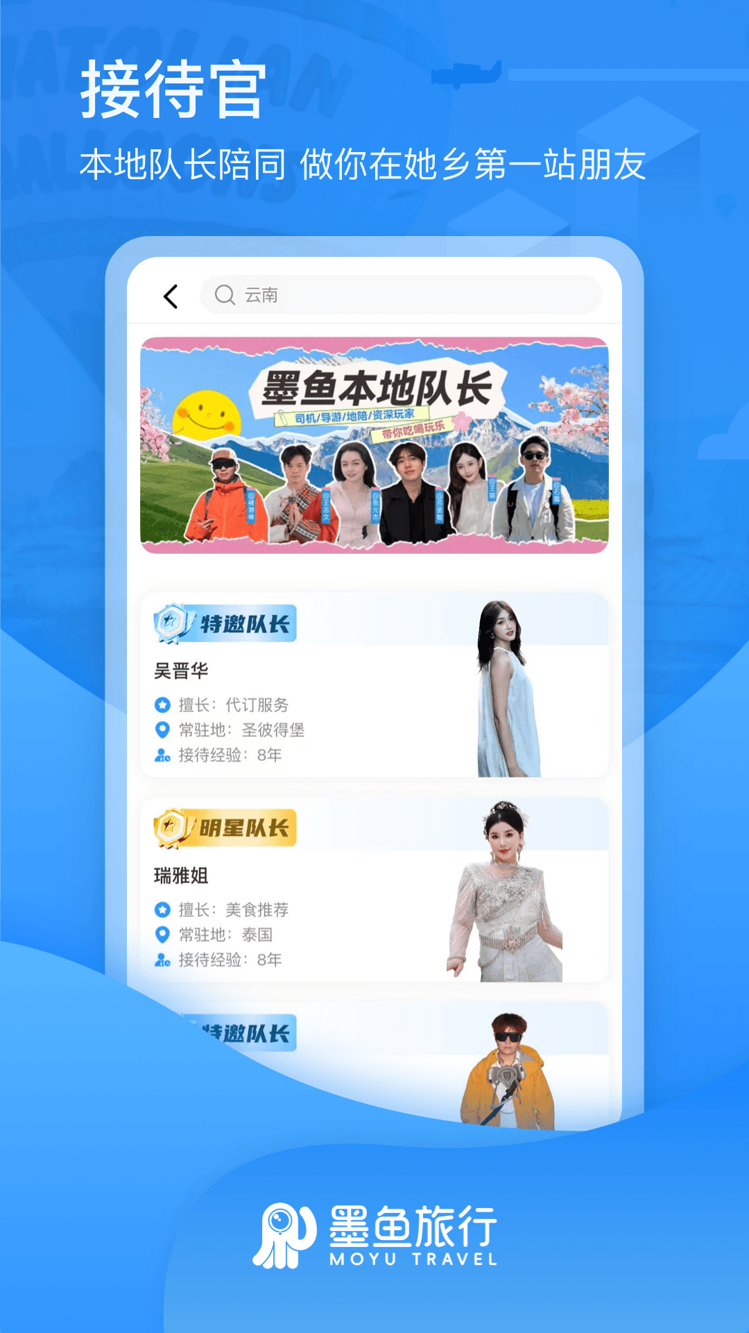 精彩截图-墨鱼旅行2026官方新版