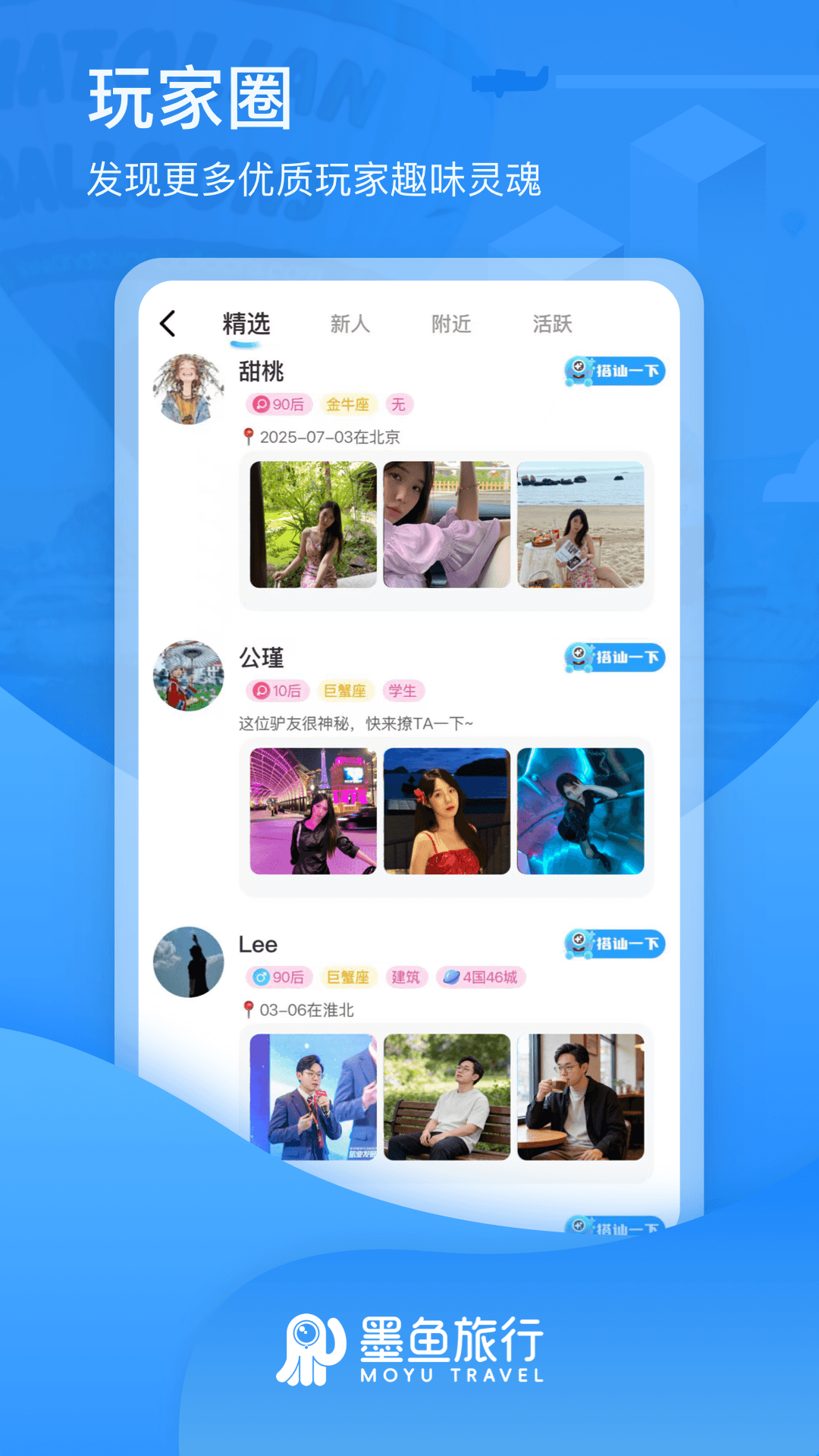 精彩截图-墨鱼旅行2026官方新版