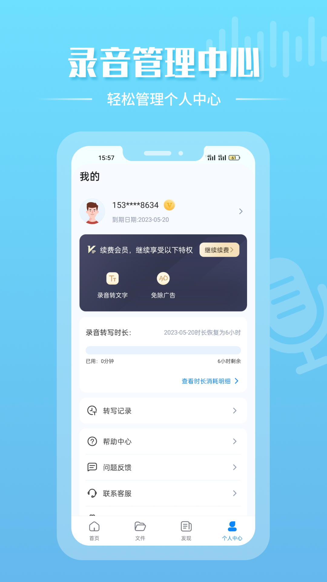 精彩截图-手机录音机2025官方新版