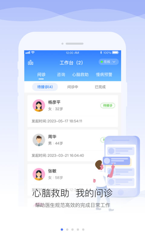 精彩截图-安顿医生2025官方新版