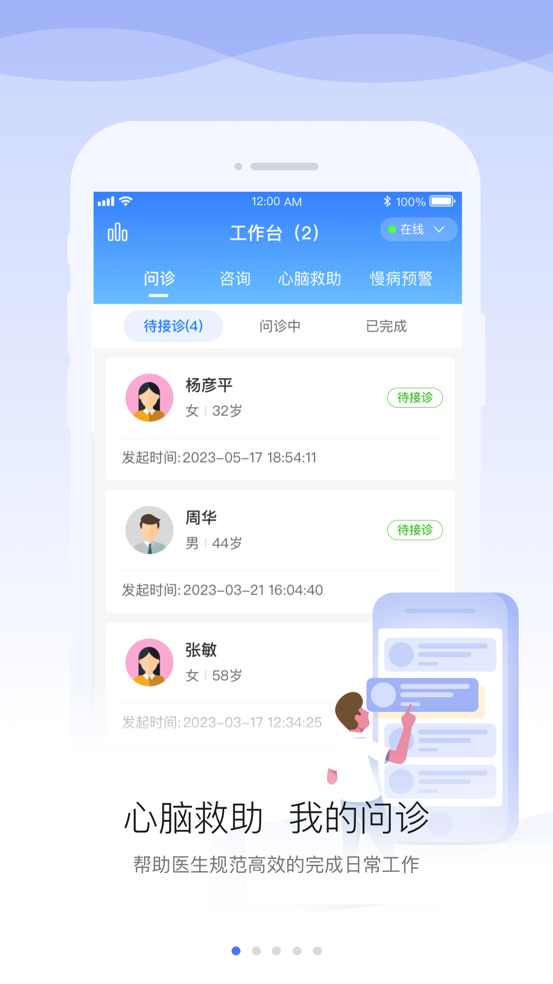 精彩截图-安顿医生2026官方新版