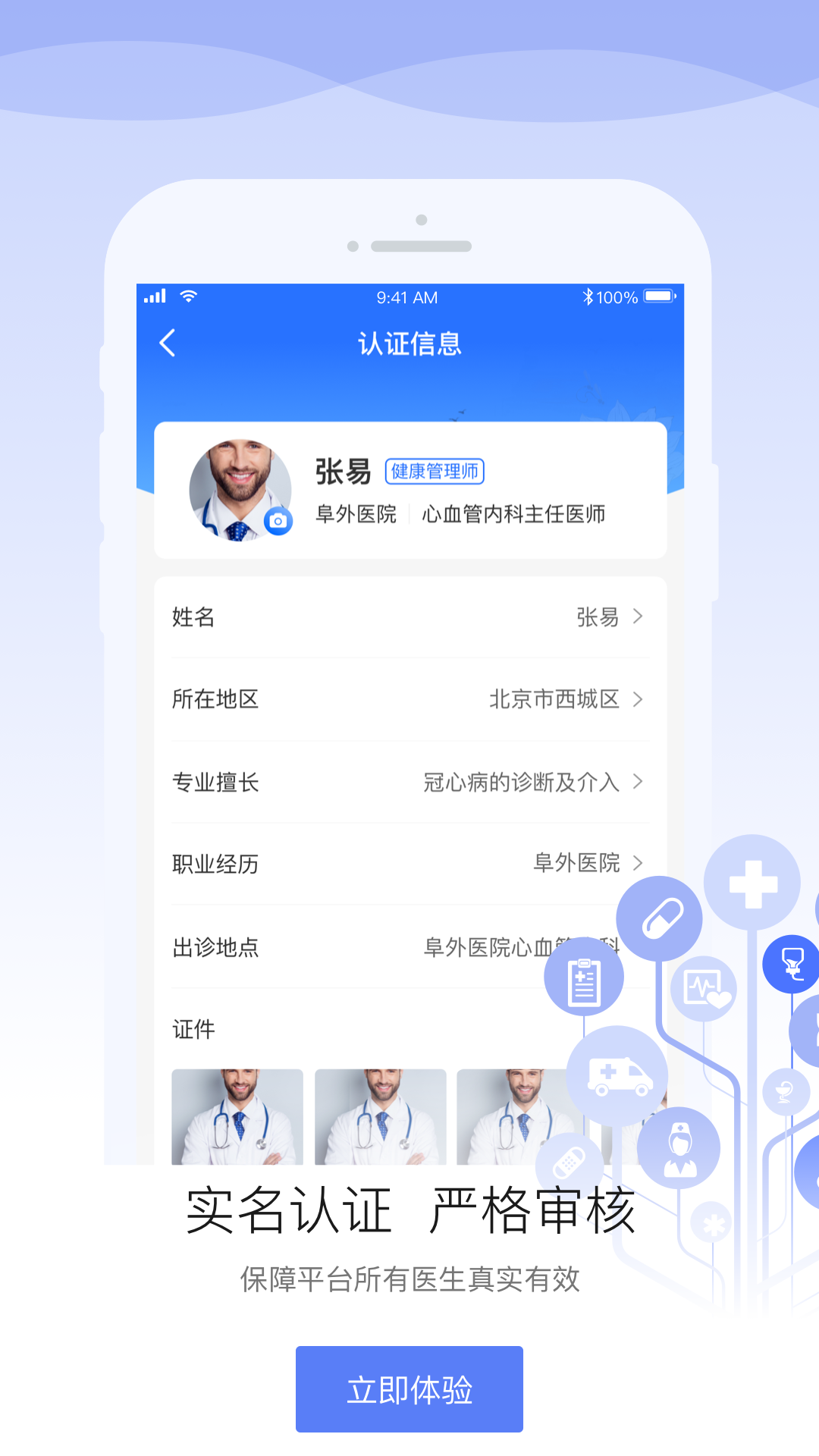 精彩截图-安顿医生2026官方新版