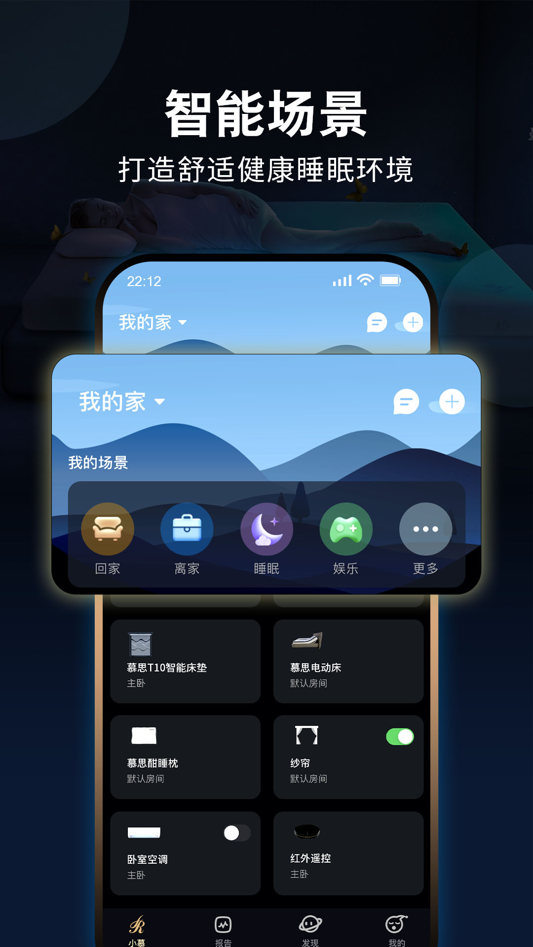 精彩截图-智慧慕思2026官方新版
