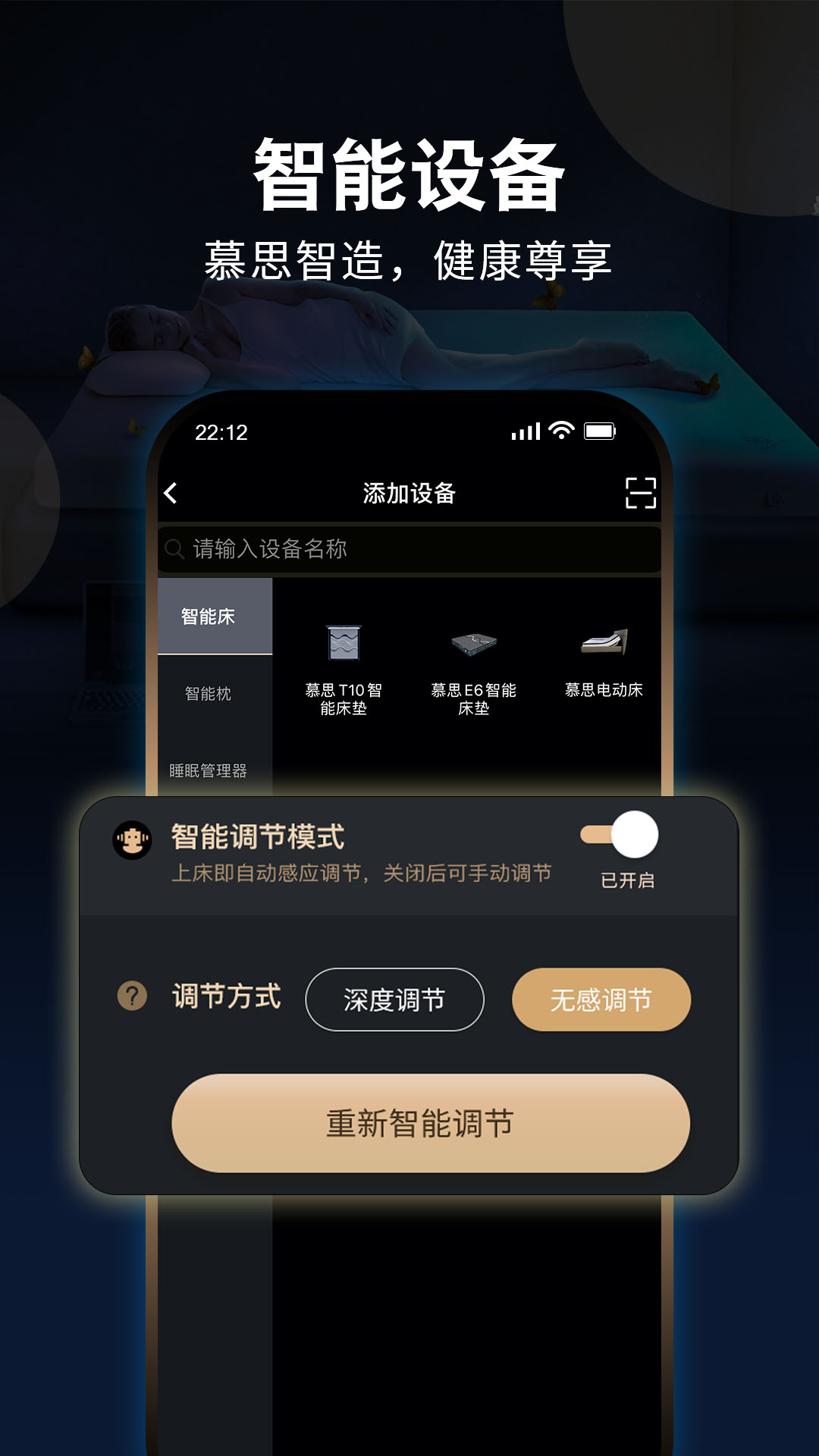 精彩截图-智慧慕思2026官方新版