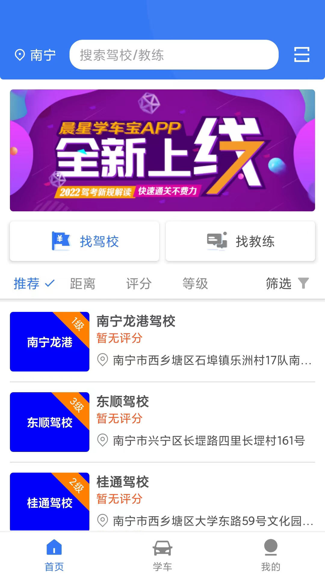 精彩截图-晨星学车宝2026官方新版