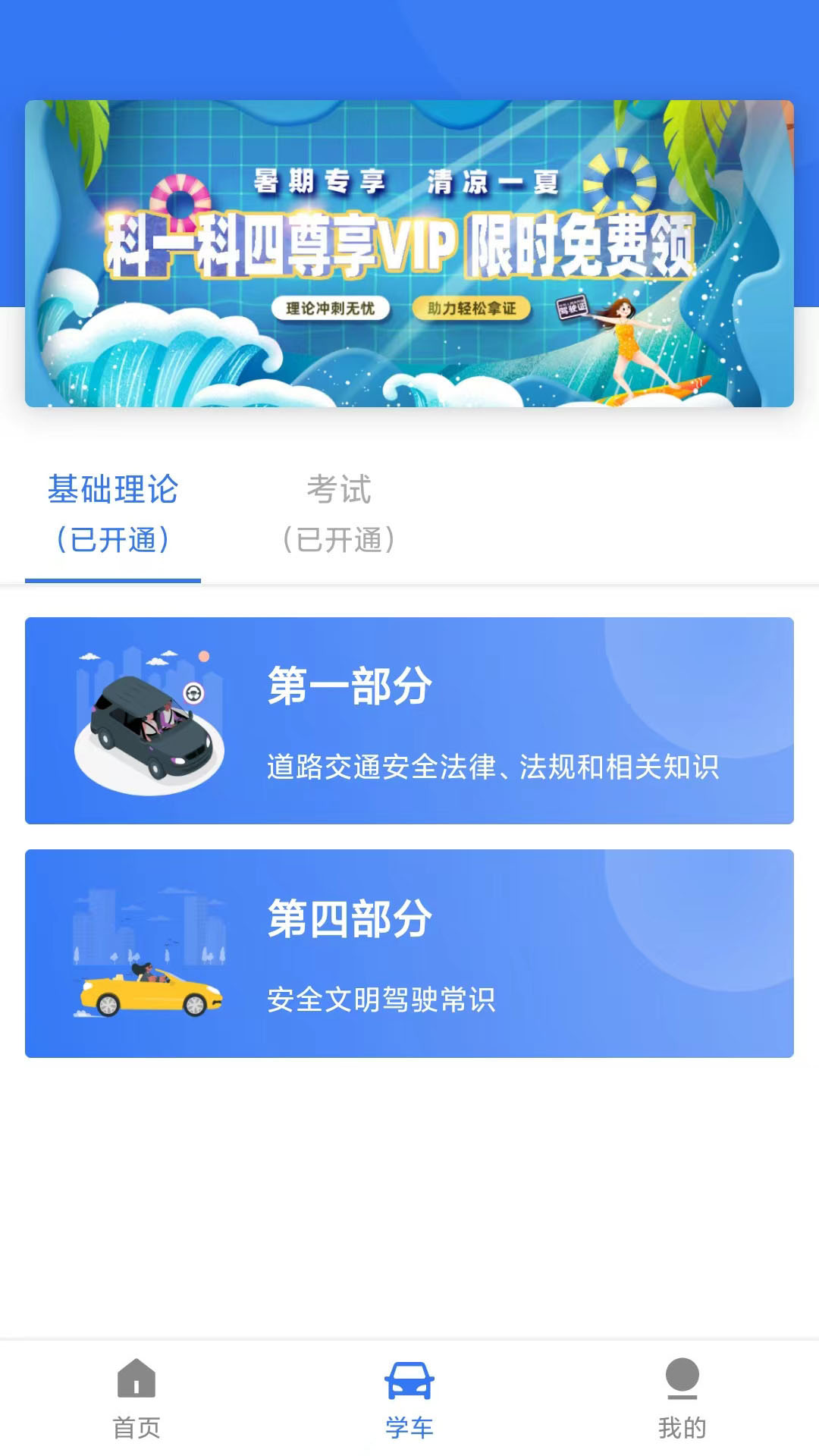 精彩截图-晨星学车宝2024官方新版