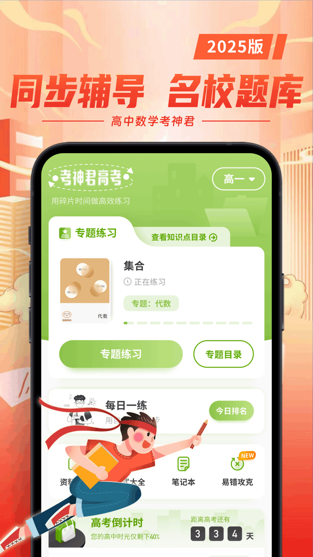 精彩截图-高中数学2025官方新版