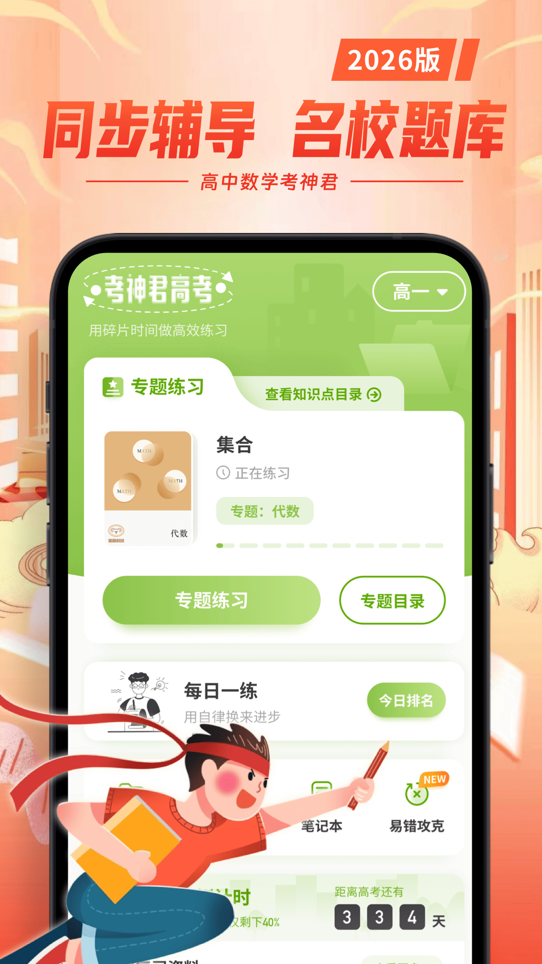 精彩截图-高中数学2026官方新版